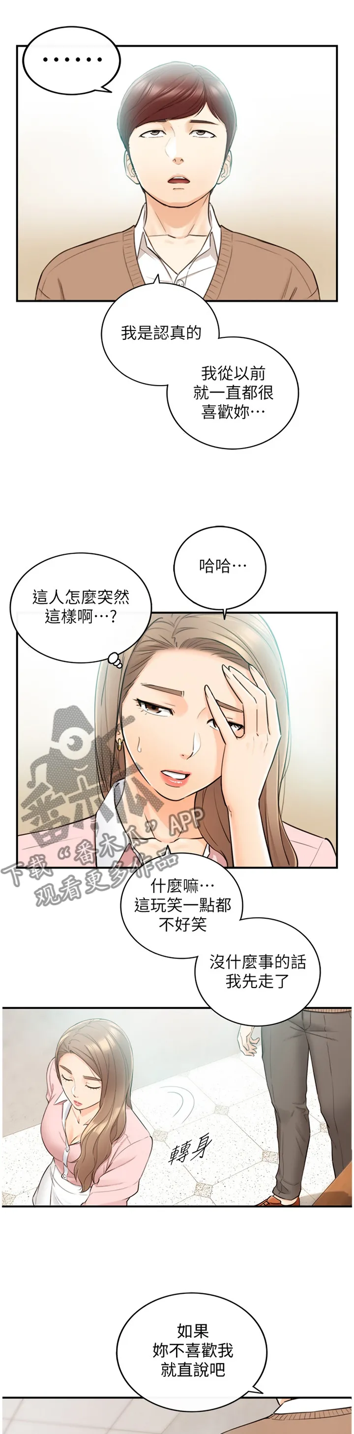 谎言陷阱漫画漫画,第53章：在意1图