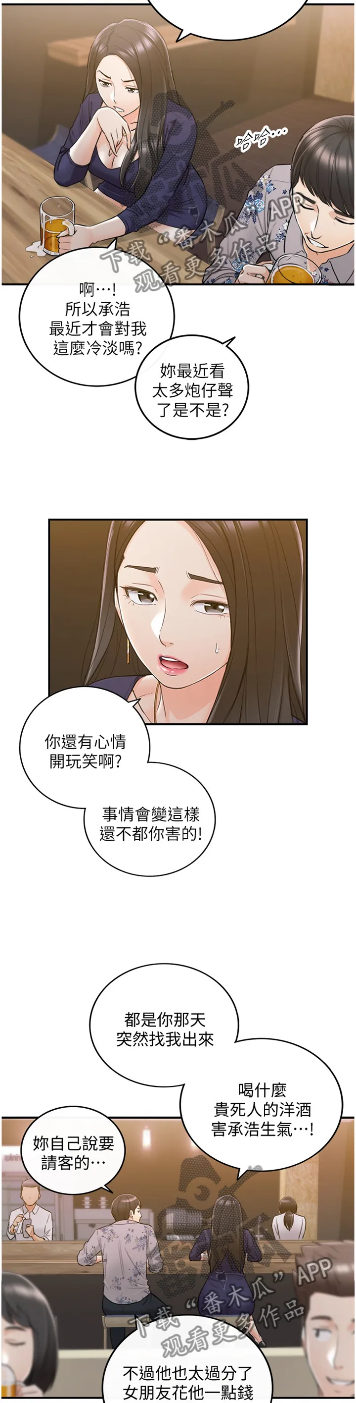 谎言陷阱漫画漫画,第74章：哭泣诉说11图