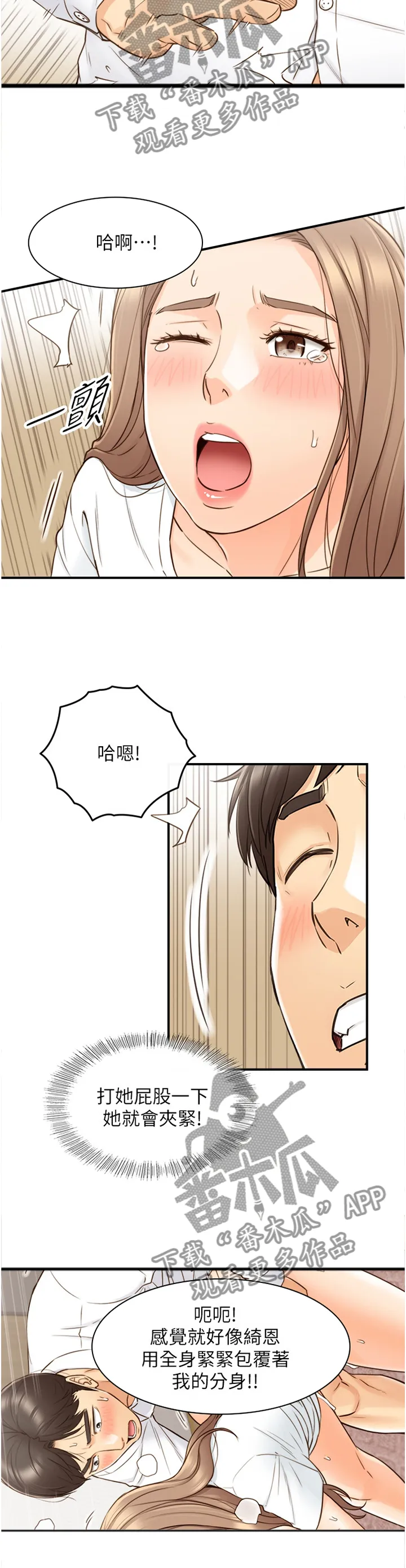 漫画谎言口红漫画,第99章：更进一步2图