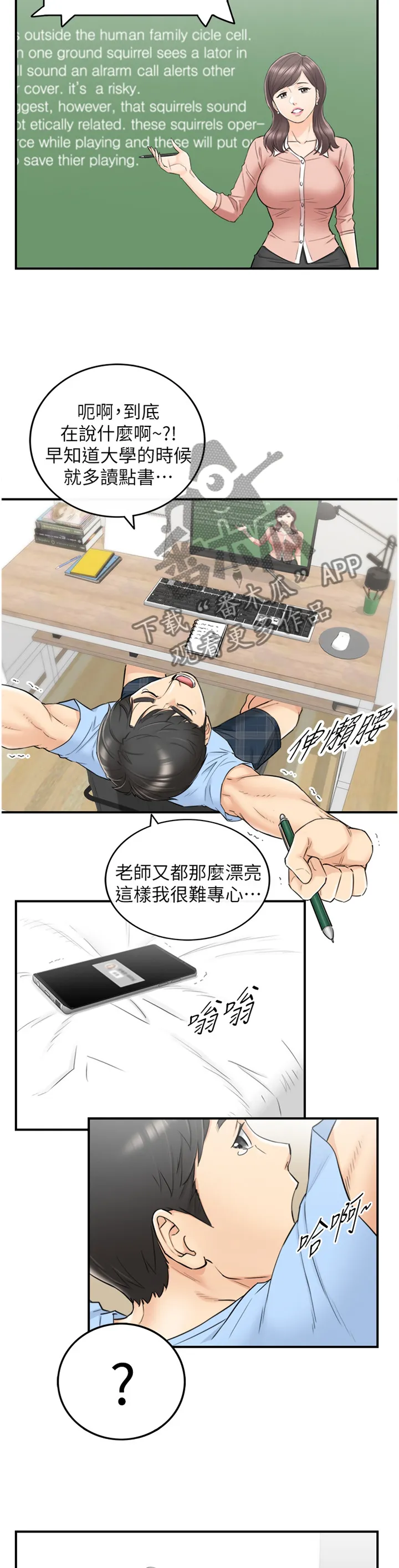 谎言的诱惑 知乎漫画,第75章：我找到工作啦3图