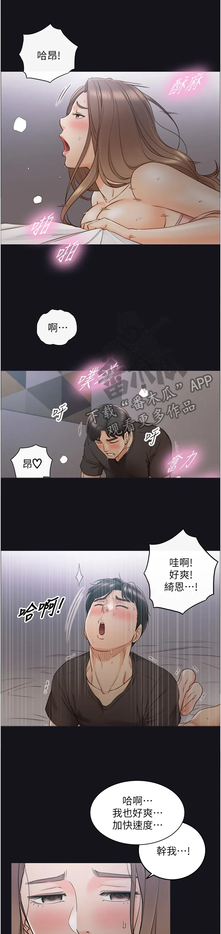 谎言先上漫画漫画,第115章：大胆9图