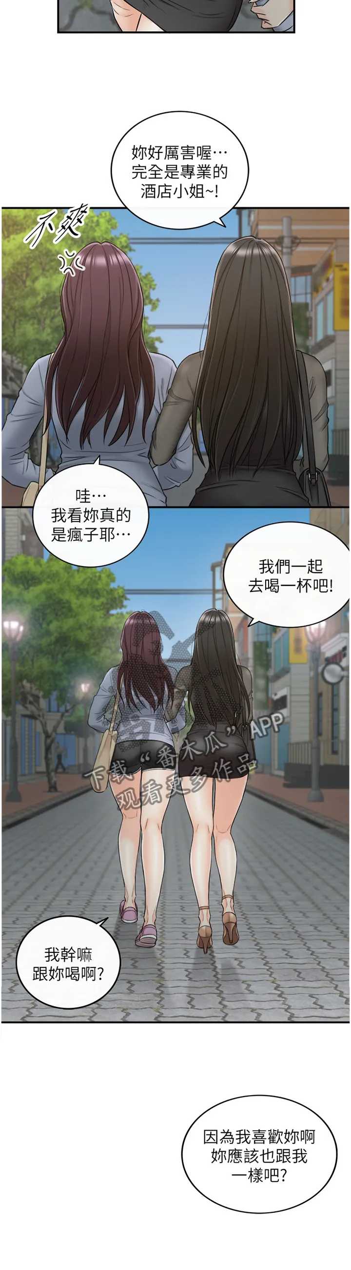 陷阱完整漫画漫画,第89章：闺蜜5图