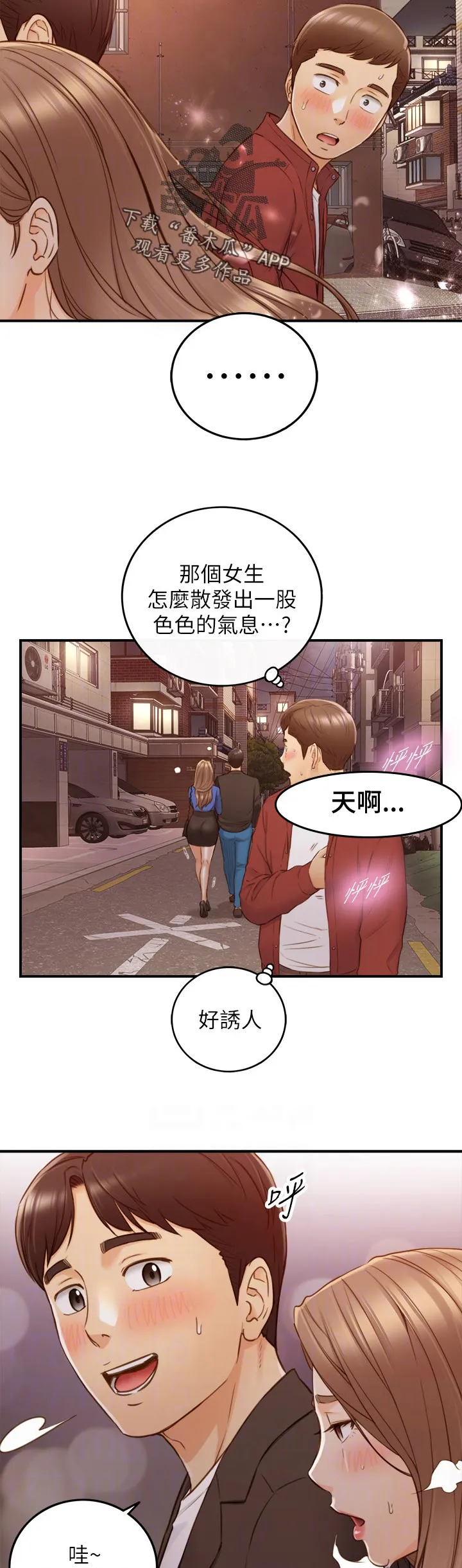 恶意谎言漫画漫画,第130章：别担心8图