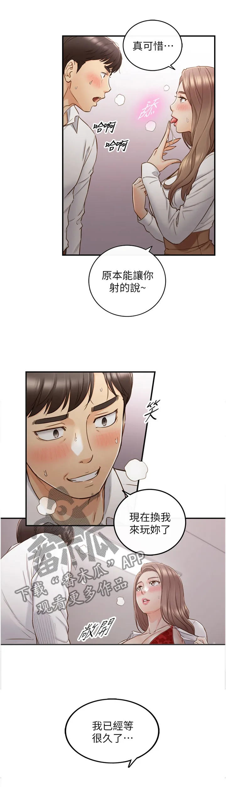 谎言陷阱漫画漫画,第109章：我还要!1图