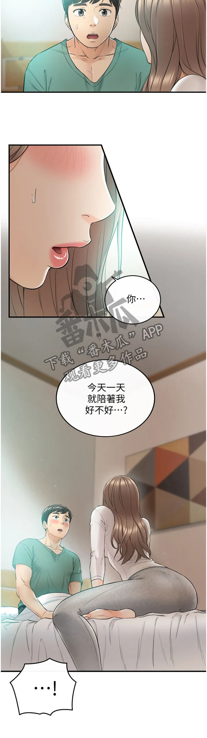 谎言陷阱漫画漫画,第61章：因为我喜欢你4图