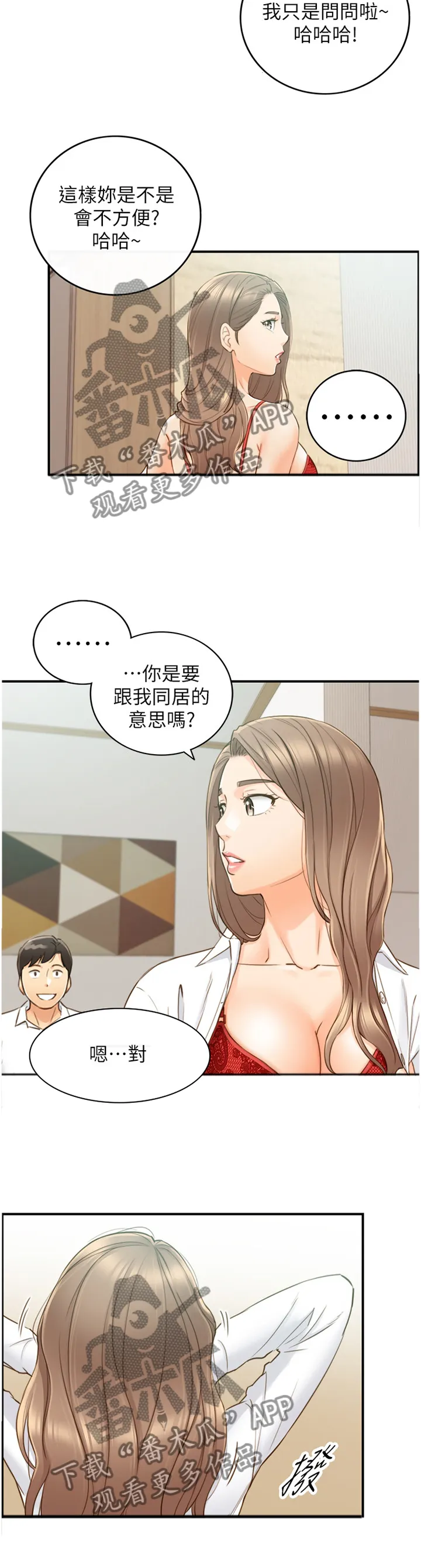 谎言陷阱漫画漫画,第105章：真帅!6图