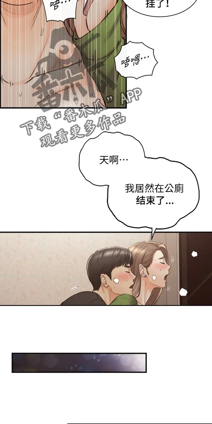 谎言的诱惑 知乎漫画,第155章：第二轮11图