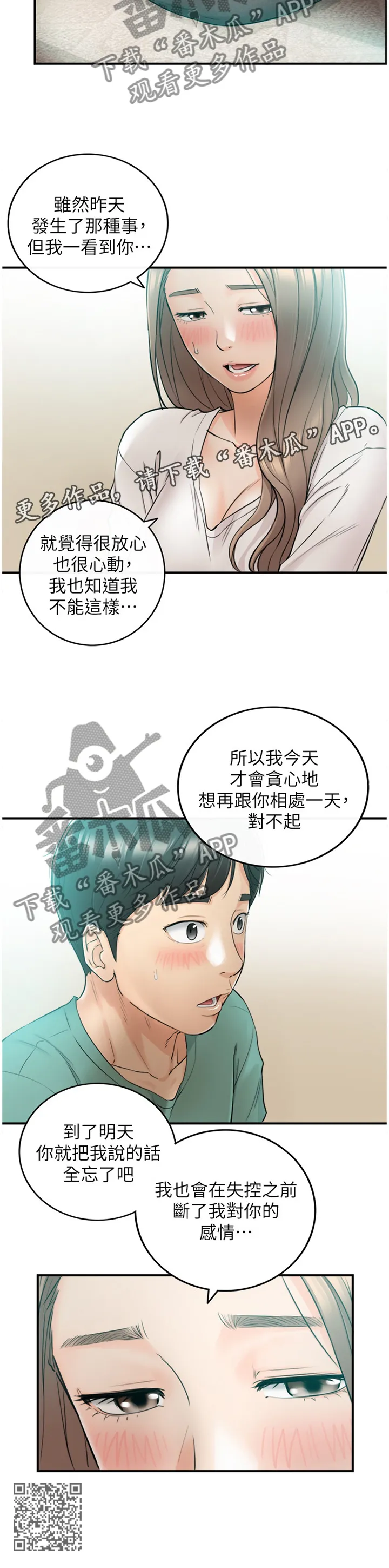 谎言陷阱漫画漫画,第61章：因为我喜欢你11图