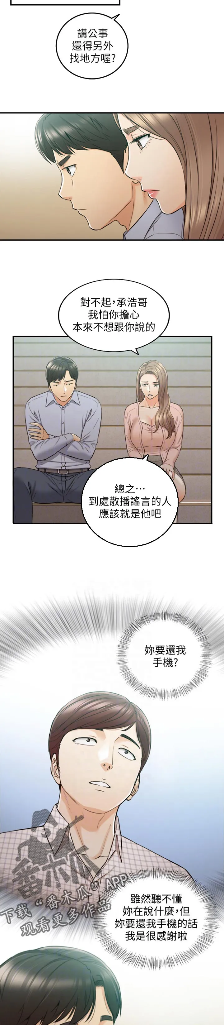 谎言陷阱漫画漫画,第141章：进退两难4图