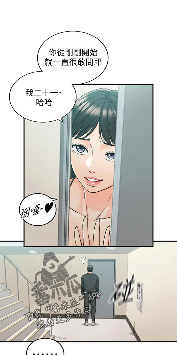 恶意谎言漫画漫画,第161章：荒唐的事19图