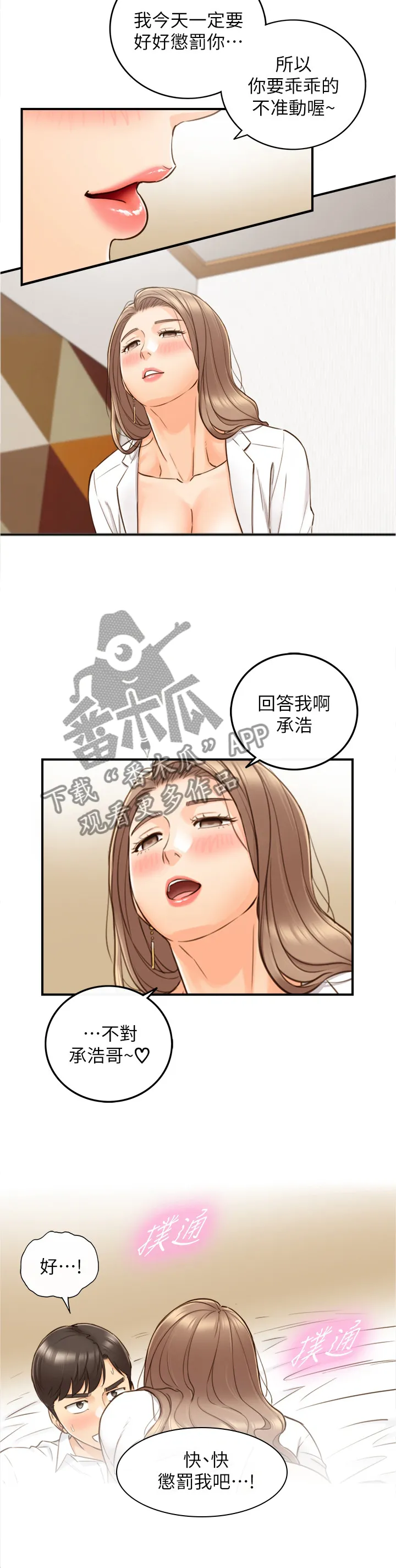 谎言陷阱漫画漫画,第104章：疲惫2图