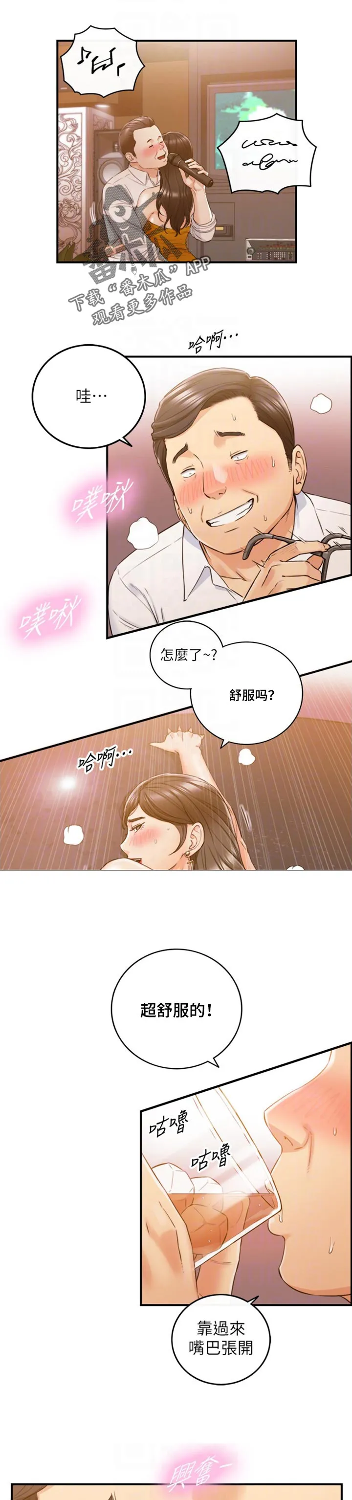 谎言陷阱漫画漫画,第145章：妨碍我的下场1图