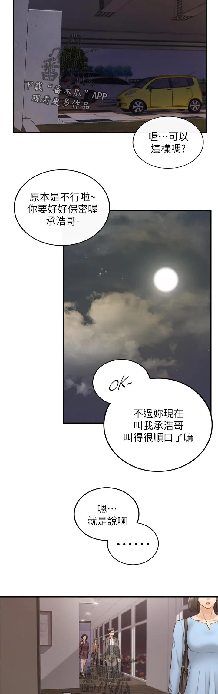 谎言陷阱漫画漫画,第125章：共犯3图