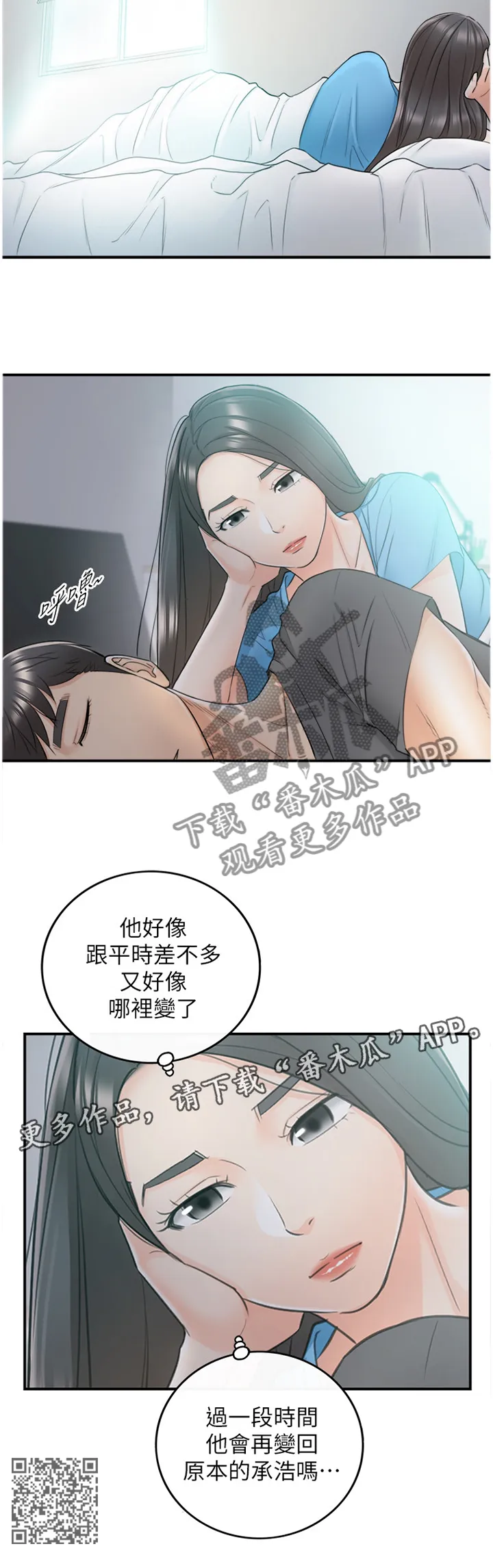 谎言先上漫画漫画,第49章：主动权12图