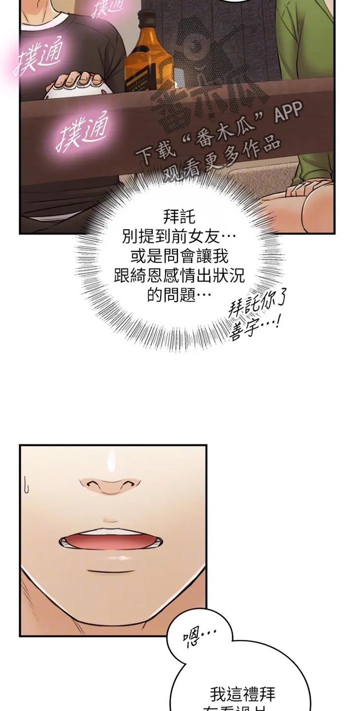 谎言陷阱漫画在线观看漫画,第156章：真心话16图