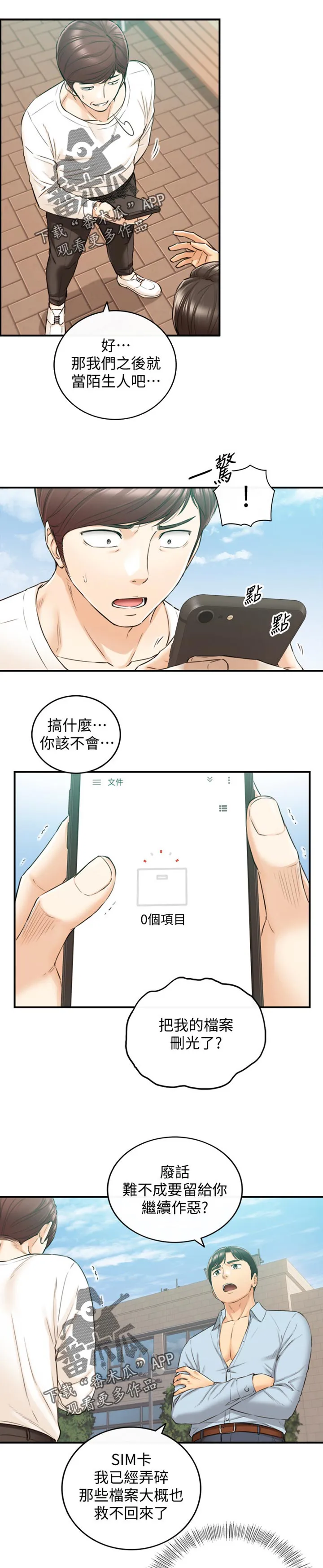 漫画谎言口红漫画,第147章：被抓住弱点的心情4图