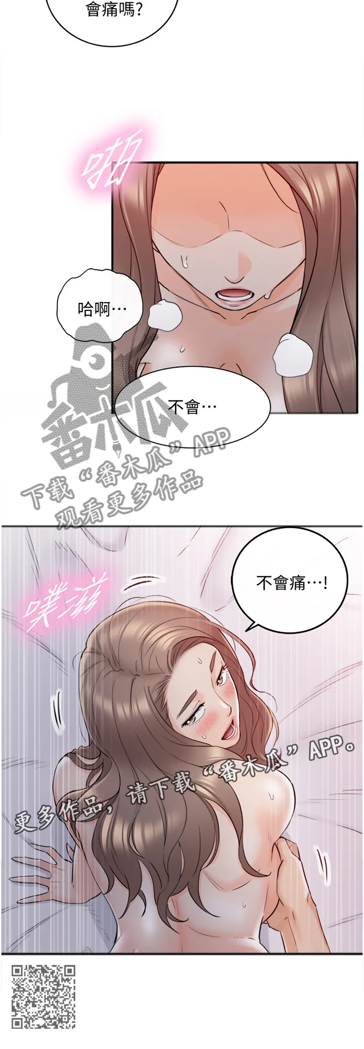 谎言陷阱漫画在线观看漫画,第66章：不会疼11图