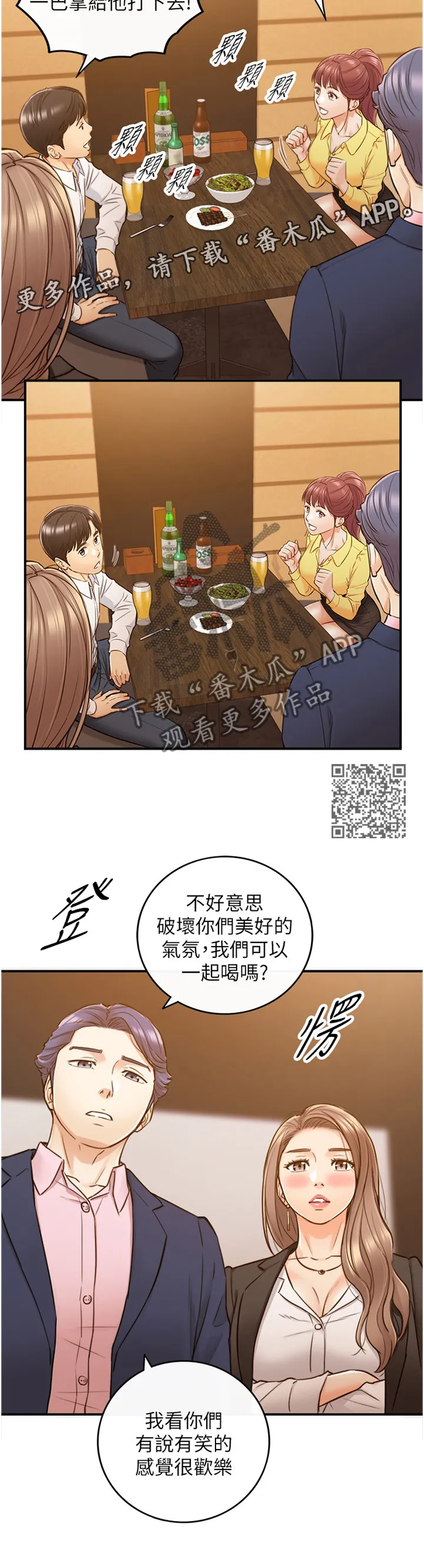 谎言陷阱漫画在线观看漫画,第101章：嫉妒心7图