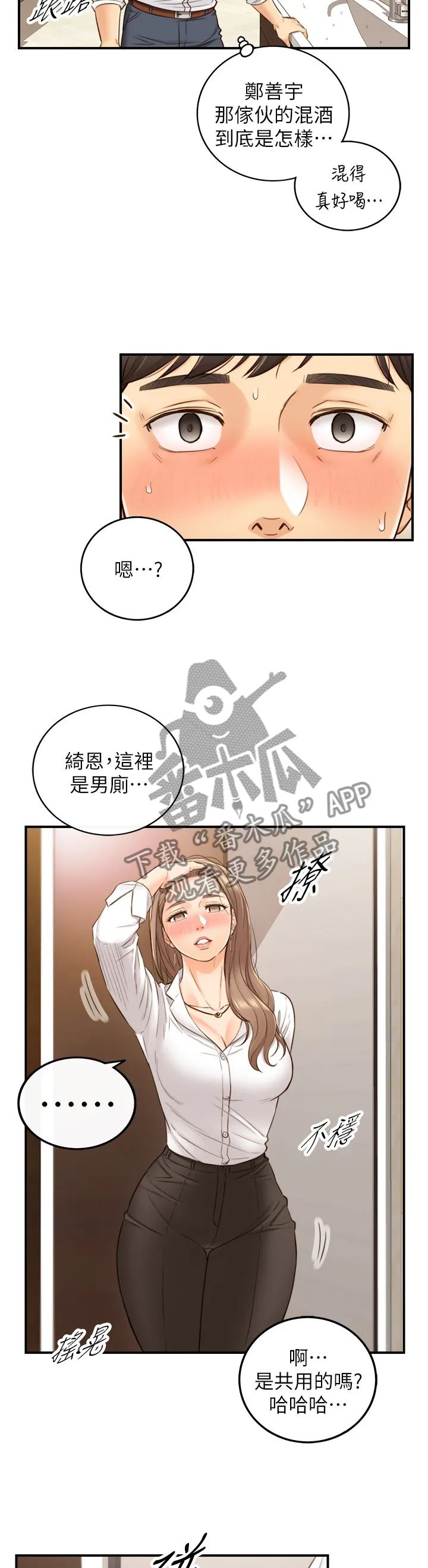 恶意谎言漫画漫画,第102章：警告2图