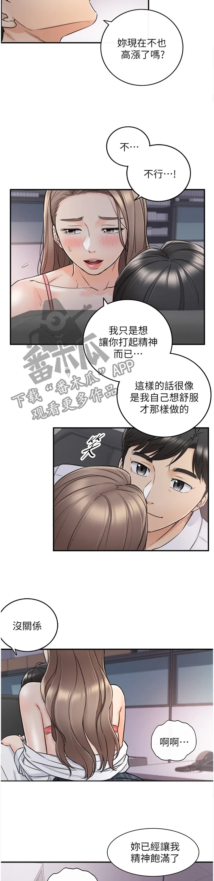 谎言陷阱漫画漫画,第92章：全身敏感8图