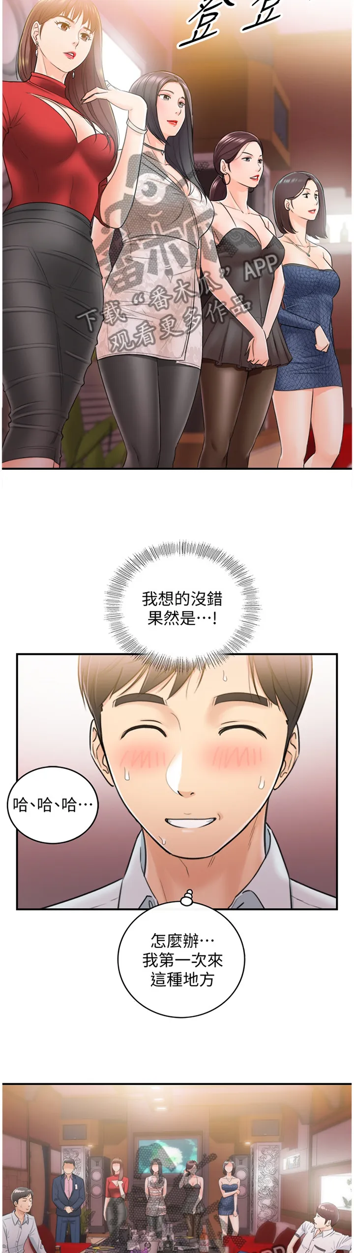 漫画谎言口红漫画,第38章：新人5图