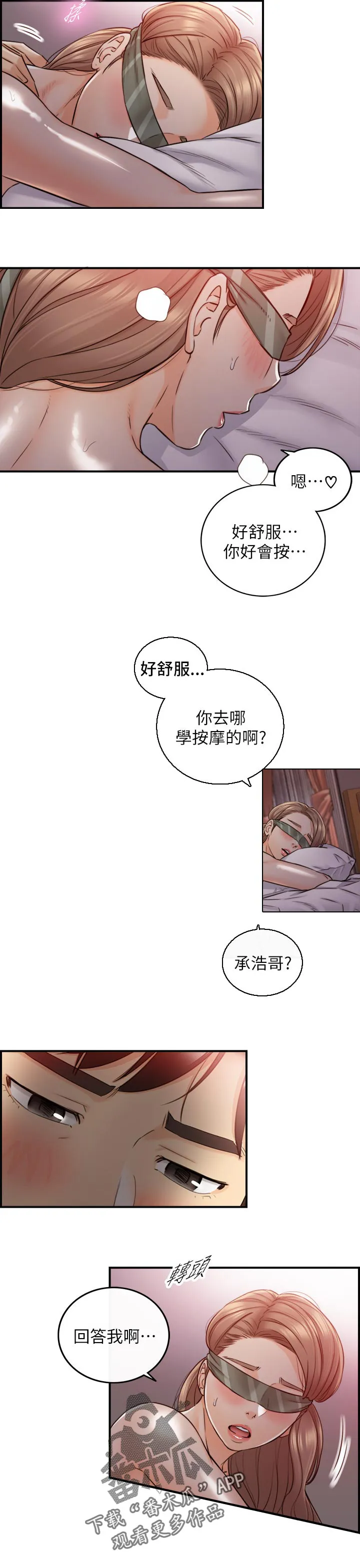 谎言先上漫画漫画,第137章：按摩5图