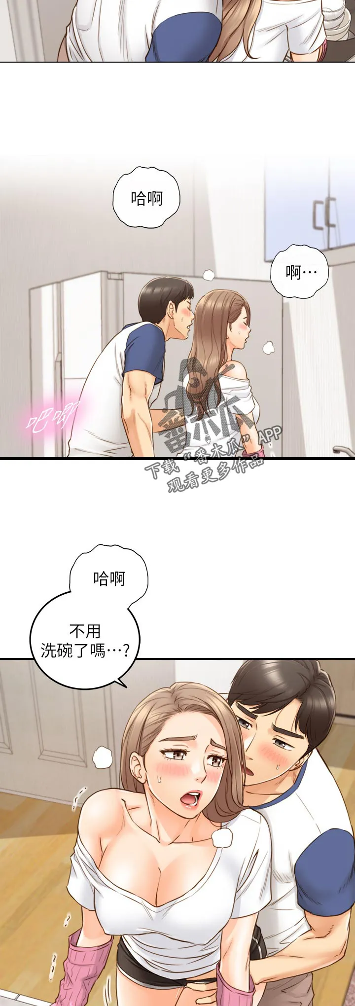 谎言陷阱漫画漫画,第119章：洗碗10图