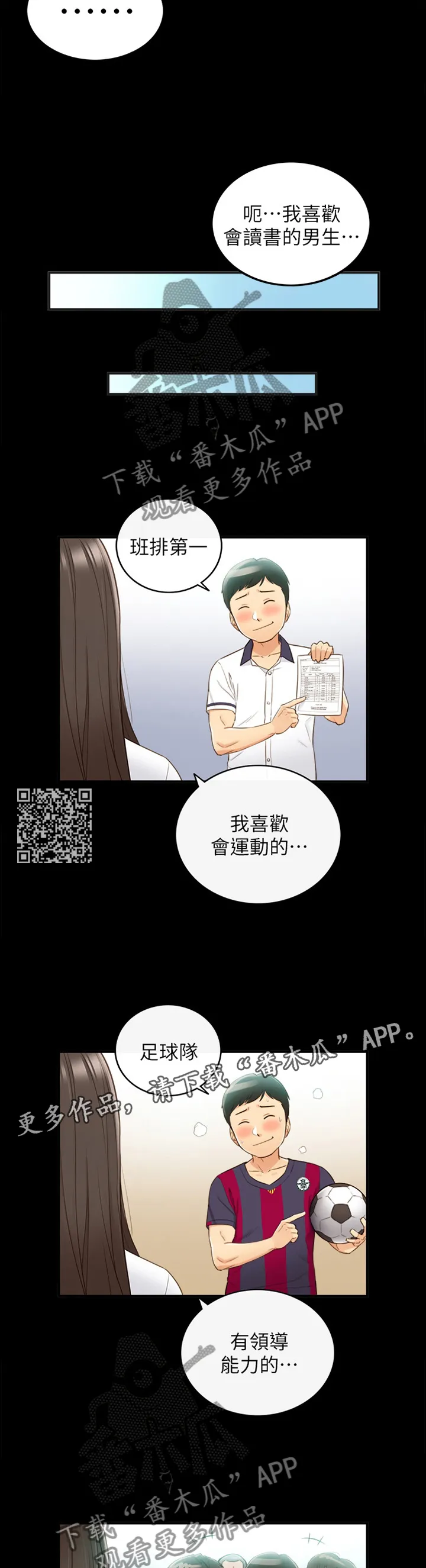 谎言咚漫漫画,第95章：持之以恒7图