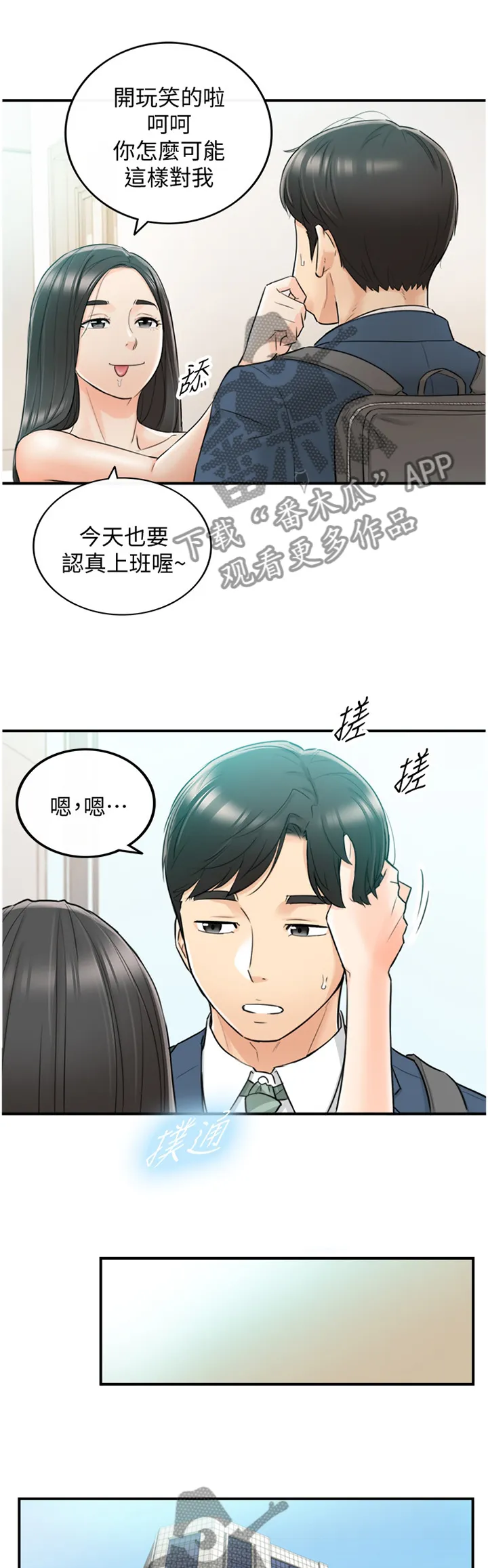 谎言恋爱漫画81免费漫画,第69章：我改变想法了1图