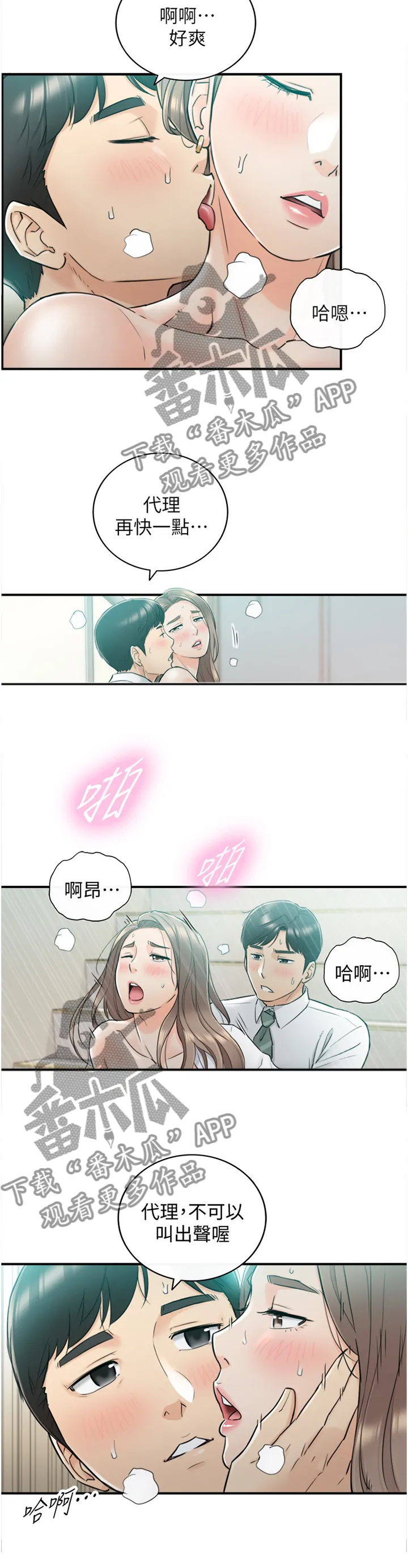 谎言陷阱漫画漫画,第72章：最刺激的事2图