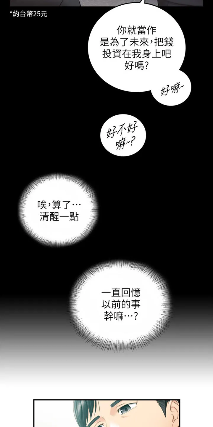 恶意谎言漫画漫画,第161章：荒唐的事10图