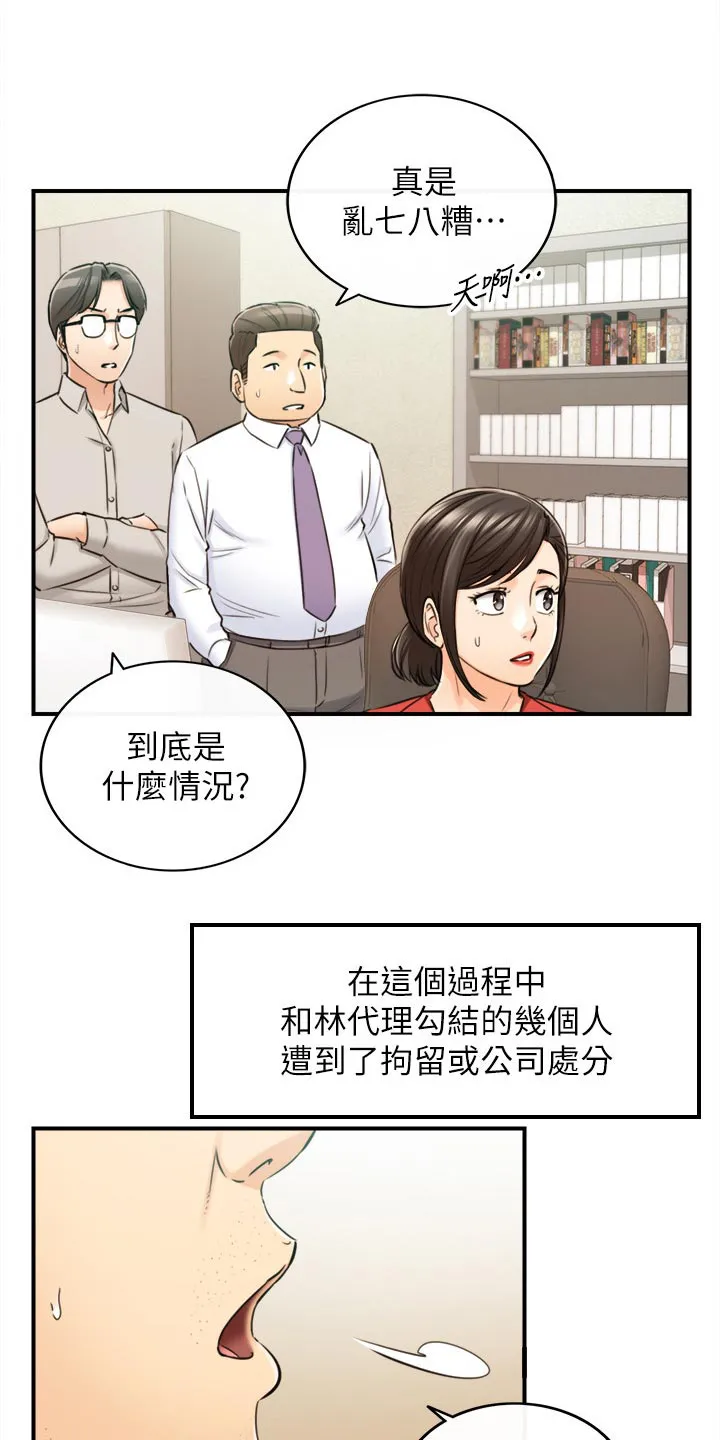 陷阱完整漫画漫画,第150章：一辈子的责任1图