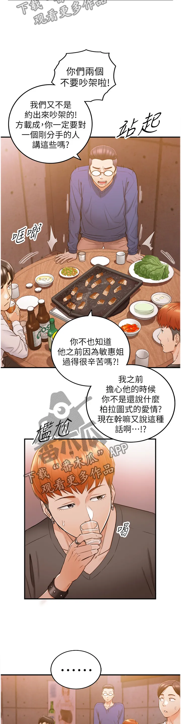 谎言先上漫画漫画,第94章：小聚5图