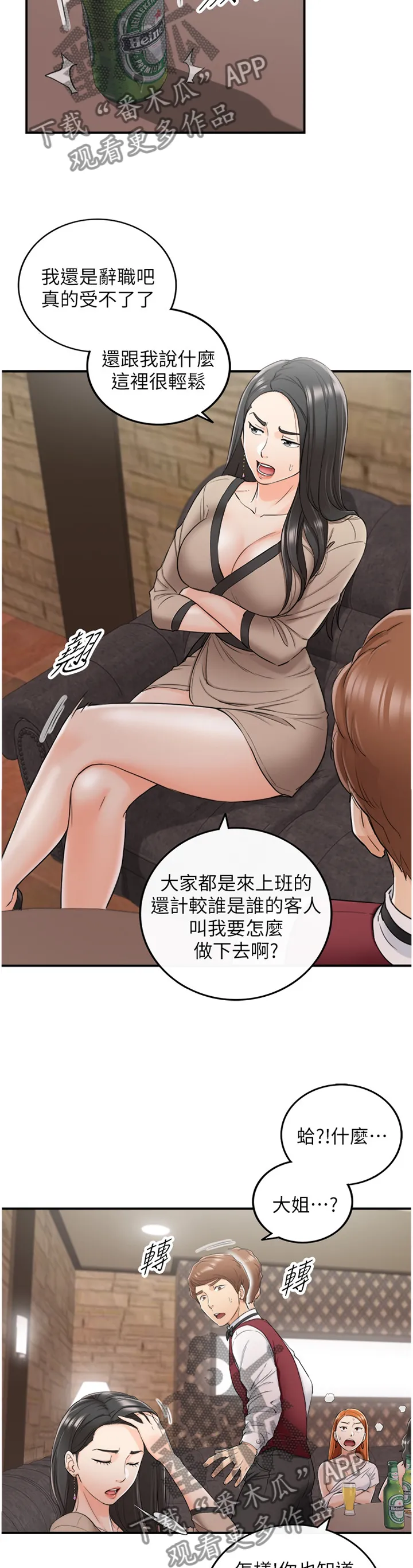 谎言陷阱漫画漫画,第81章：任性10图