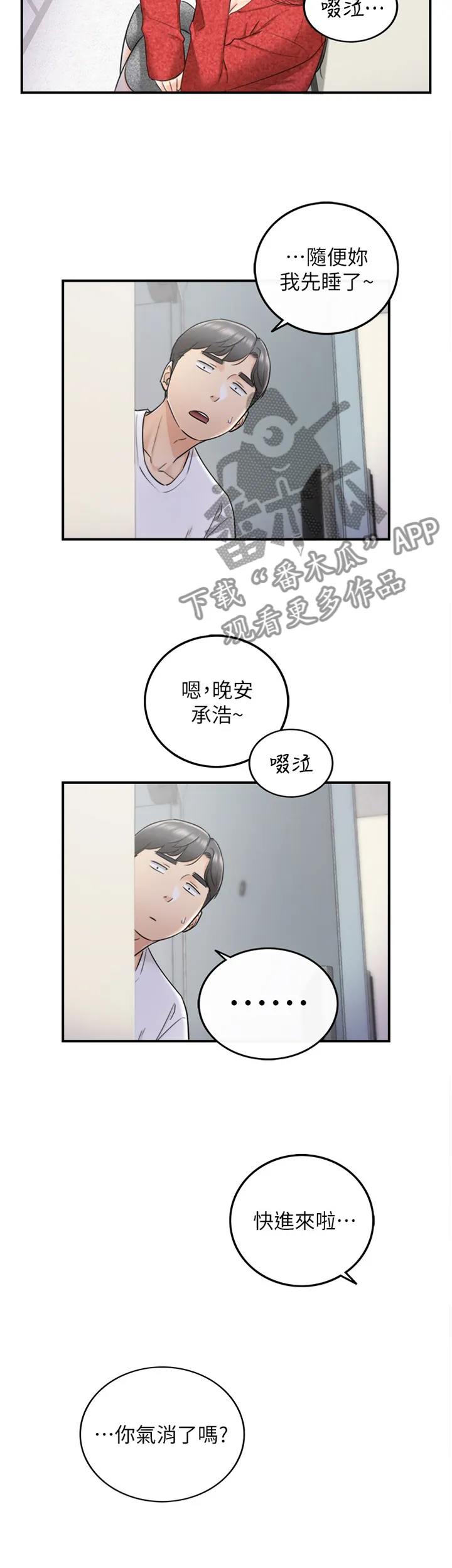 谎言的诱惑 知乎漫画,第43章：蒙混过关12图