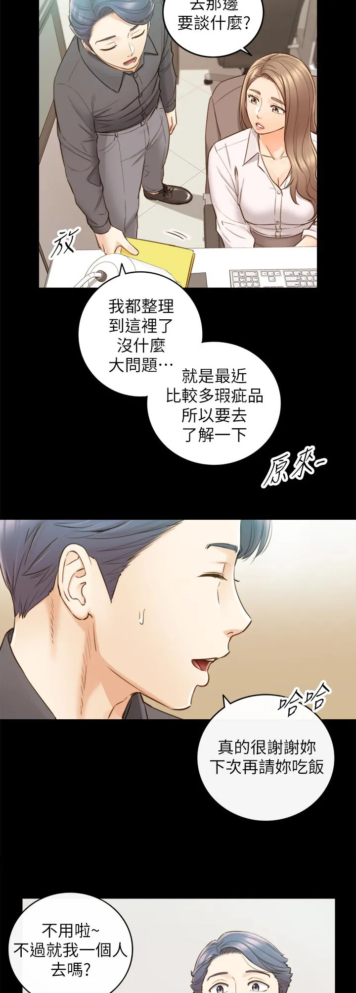 谎言陷阱漫画漫画,第122章：支开4图