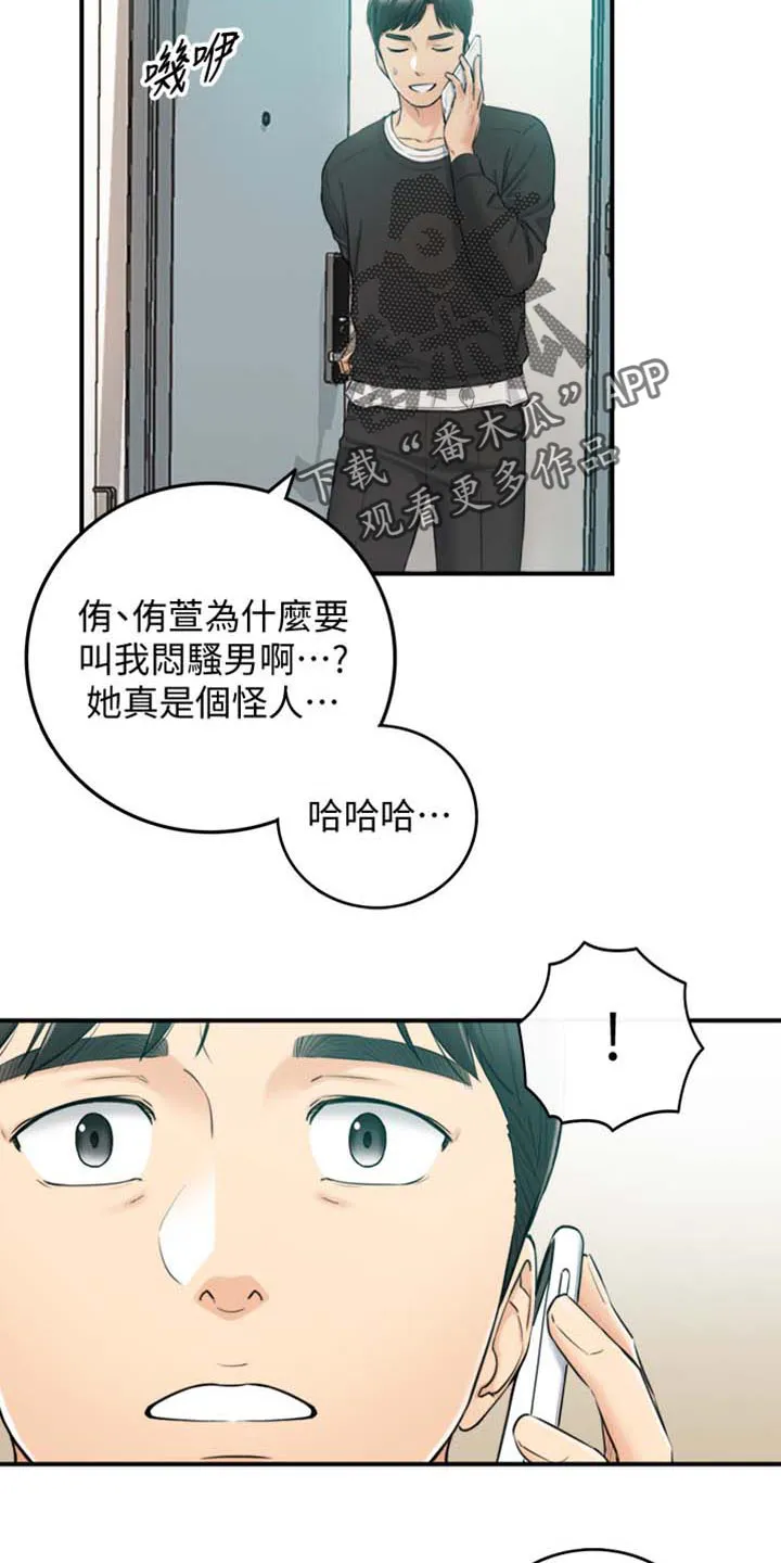 谎言陷阱漫画漫画,第159章：稀奇的梦16图