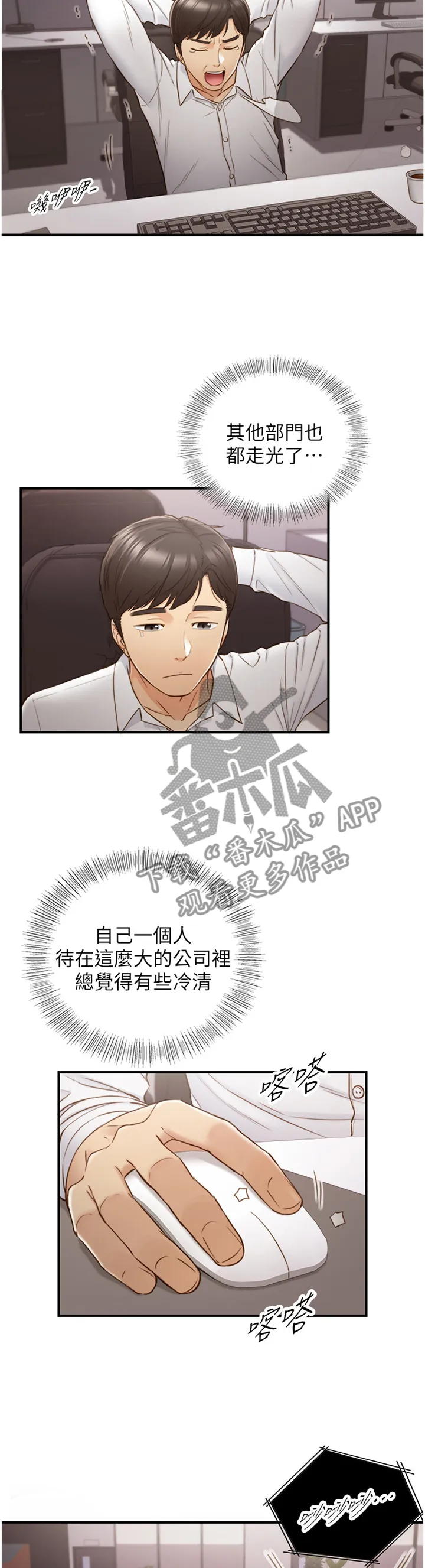 谎言陷阱漫画漫画,第107章：吃夜宵5图