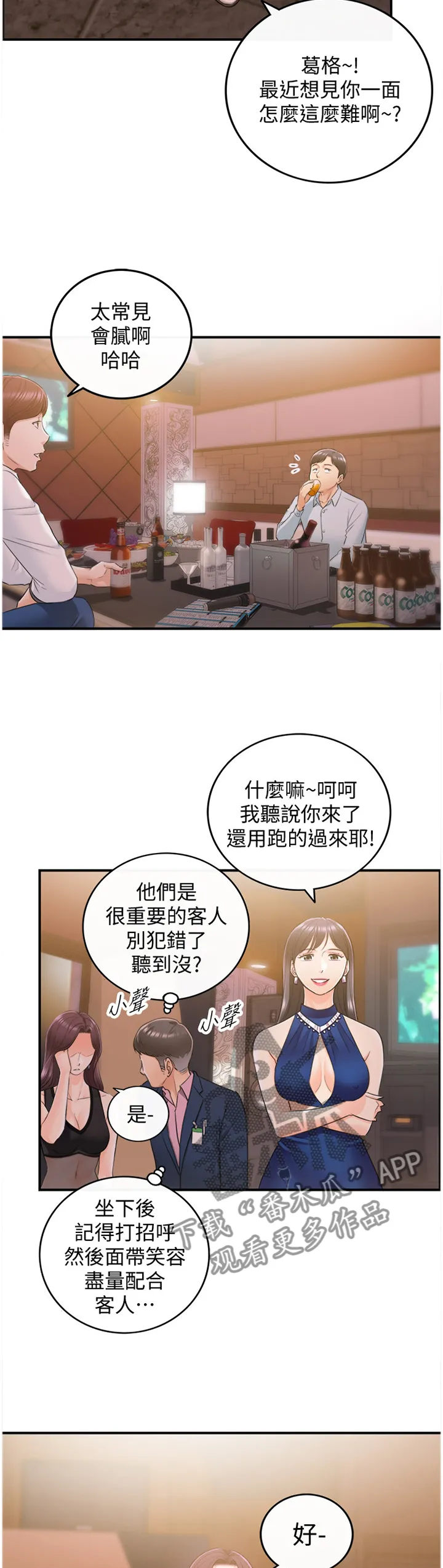 漫画谎言口红漫画,第38章：新人10图