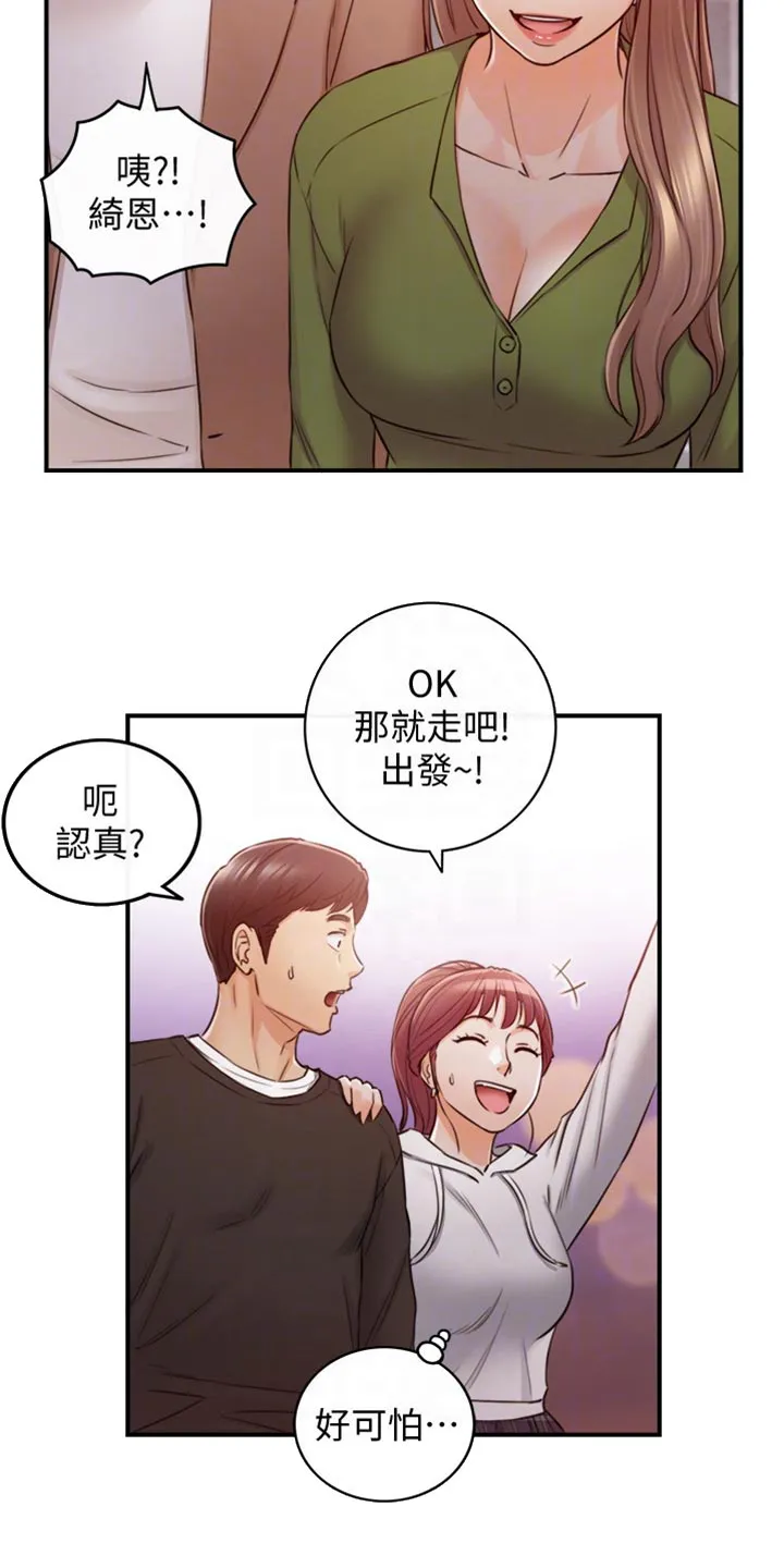 谎言陷阱漫画漫画,第153章：交换男女朋友7图