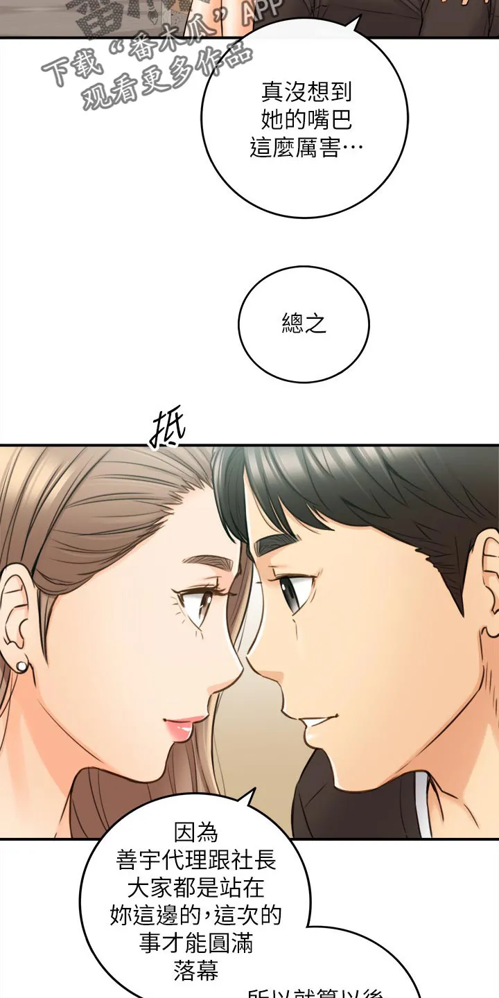 陷阱完整漫画漫画,第150章：一辈子的责任19图