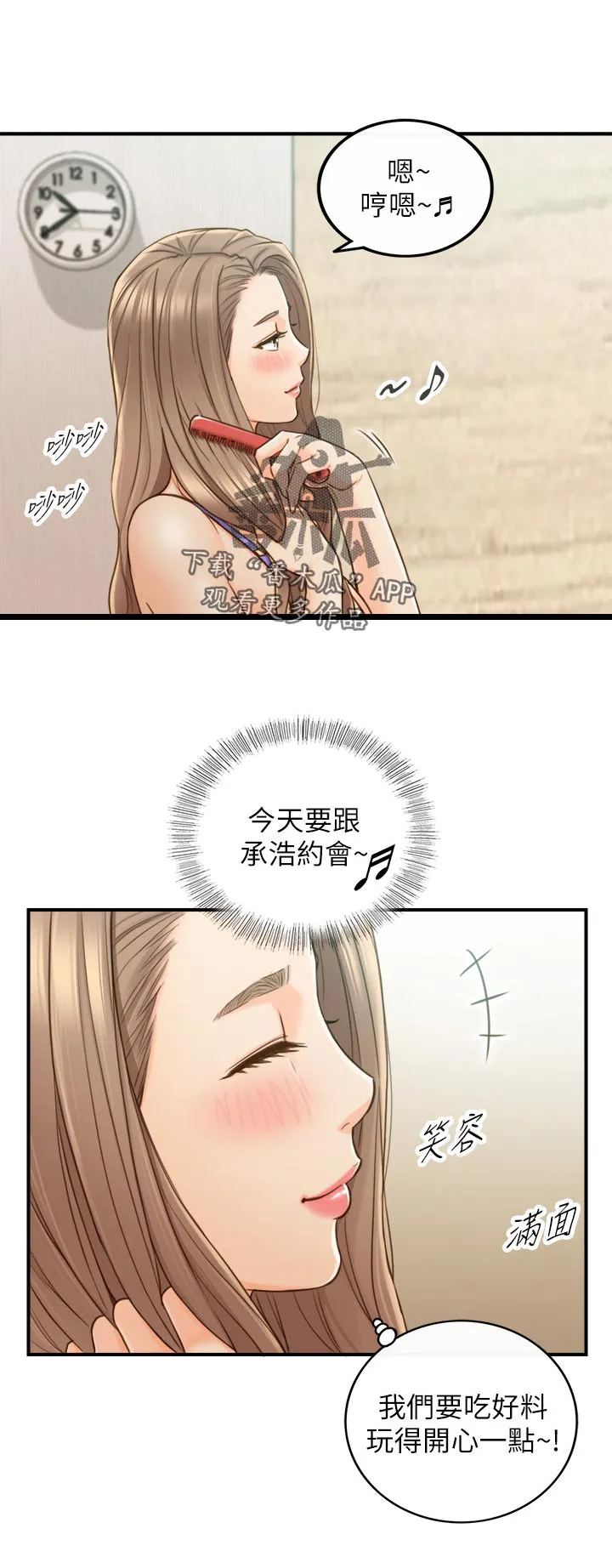 谎言陷阱漫画漫画,第125章：共犯7图