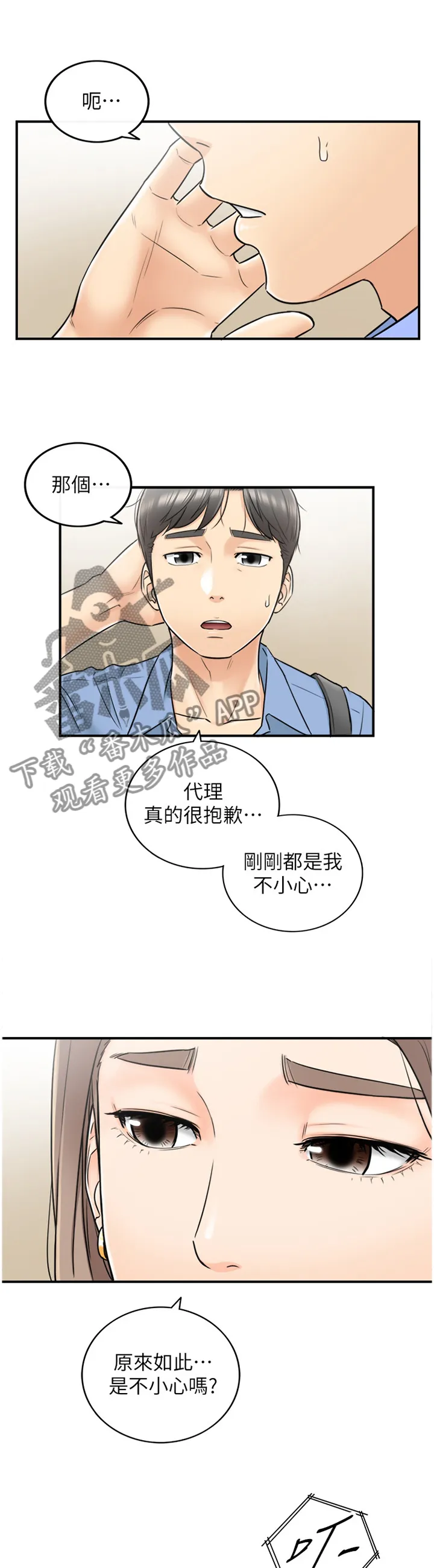 谎言陷阱漫画漫画,第48章：情感变化6图