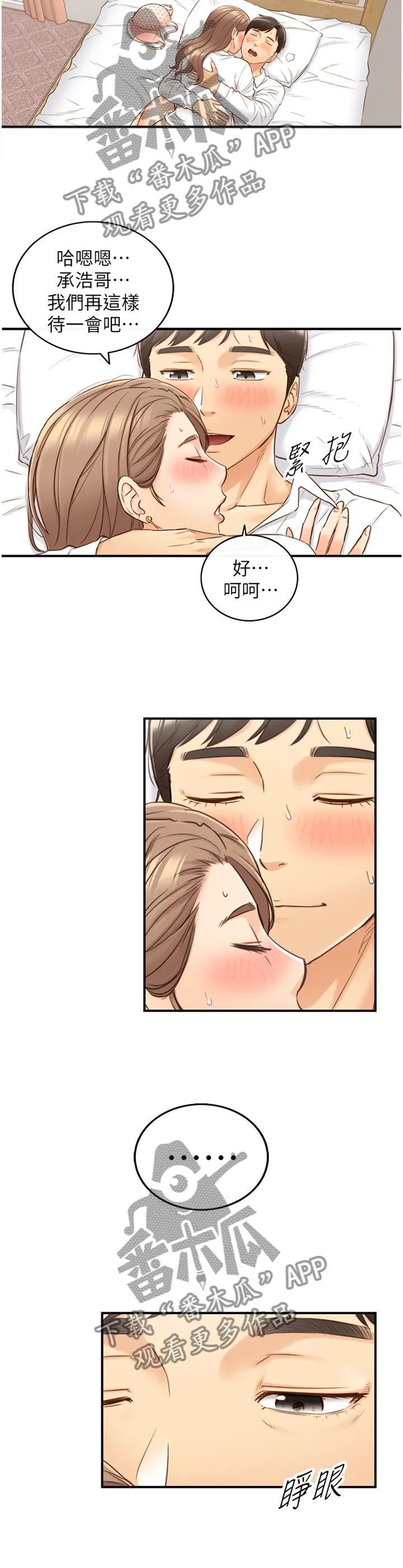 谎言陷阱漫画漫画,第104章：疲惫11图