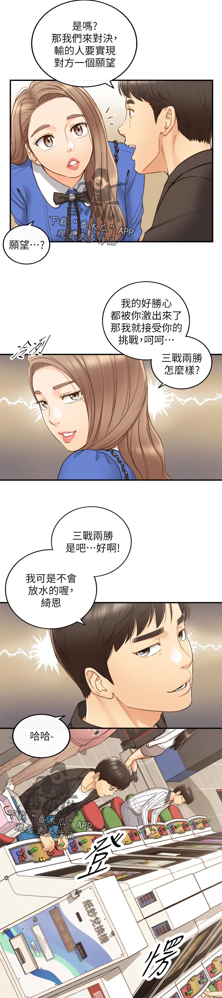 谎言陷阱漫画漫画,第128章：格斗游戏10图