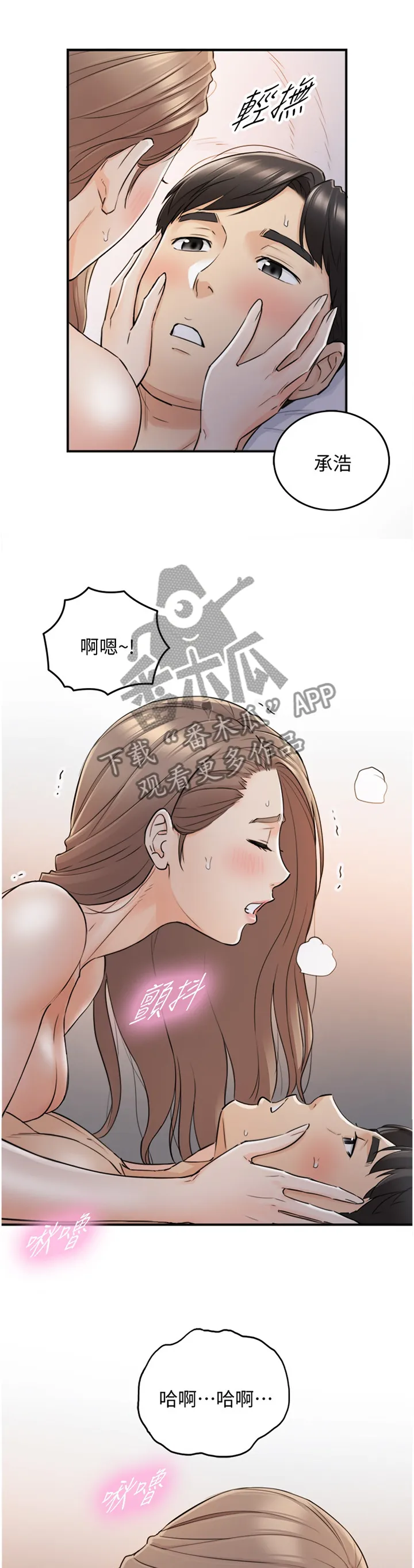 谎言陷阱漫画漫画,第78章：过分可爱5图