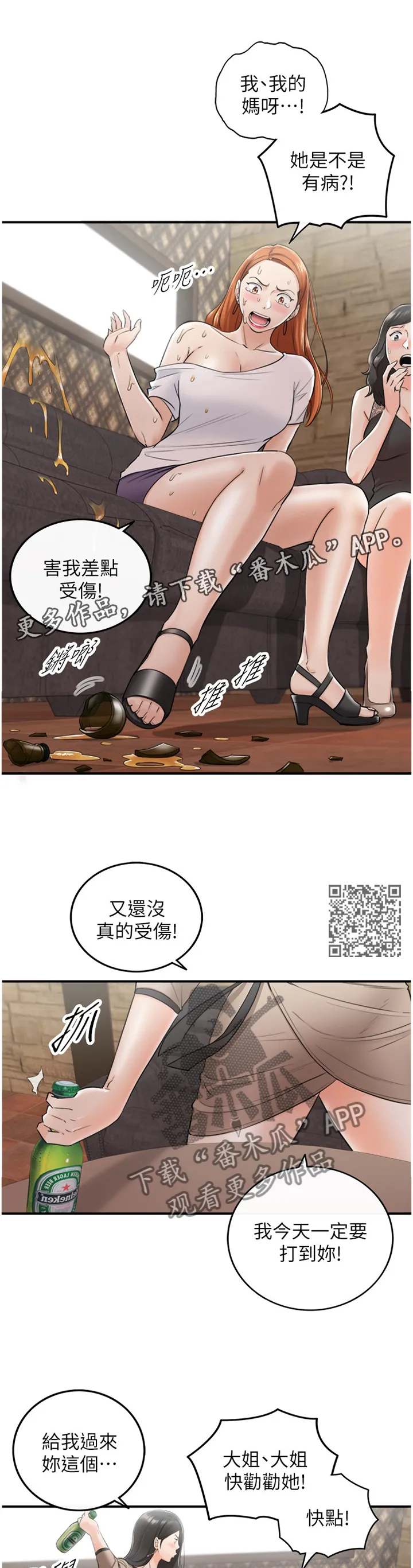 谎言陷阱漫画漫画,第81章：任性7图