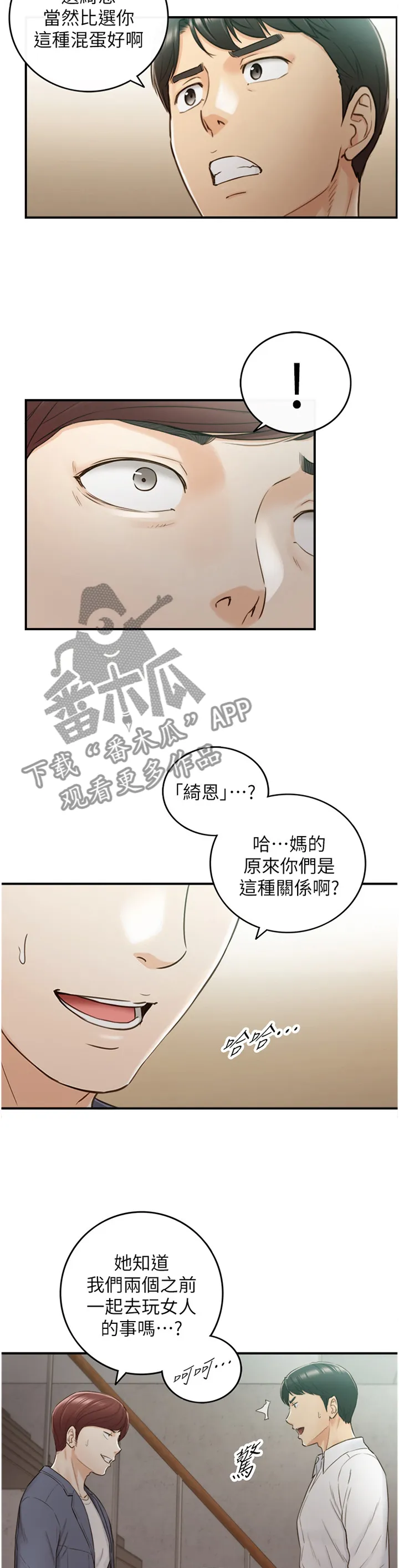 谎言先上漫画漫画,第100章：屈辱8图