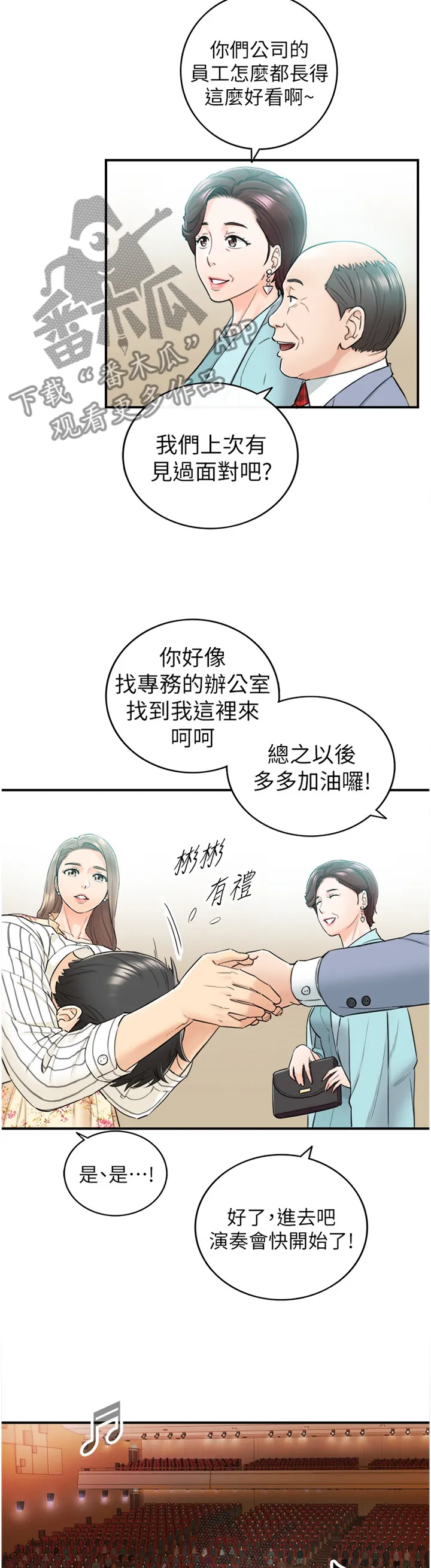 谎言陷阱漫画漫画,第84章：给你看看2图