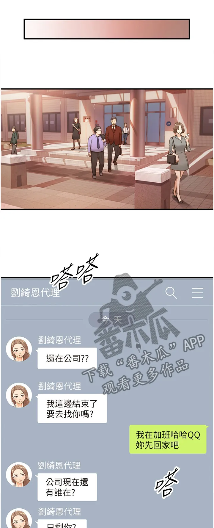 谎言陷阱漫画漫画,第107章：吃夜宵1图